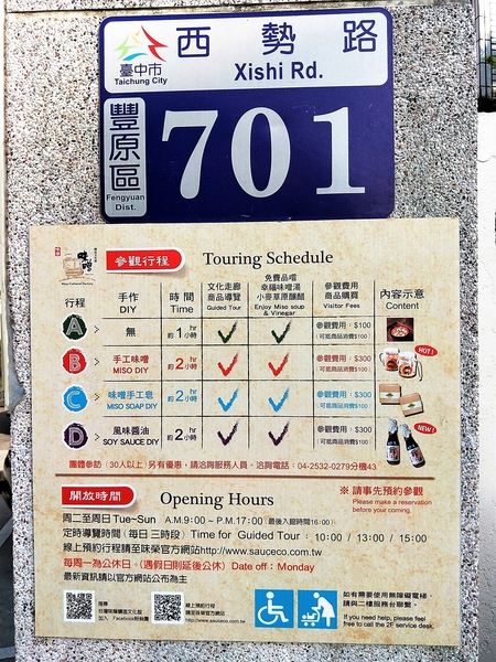 味榮食品 味噌釀造文化館:【台中豐原景點】台灣味噌釀造文化館~好吃的味噌冰淇淋