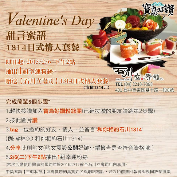 【台中東區/日式料理/情人餐推薦】我們要1314しあわせ唷，甜蜜又特別的日式情人餐－石川立壽司