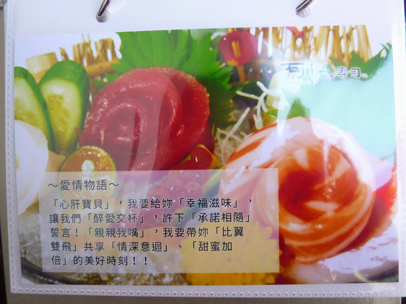 【台中東區/日式料理/情人餐推薦】我們要1314しあわせ唷，甜蜜又特別的日式情人餐－石川立壽司