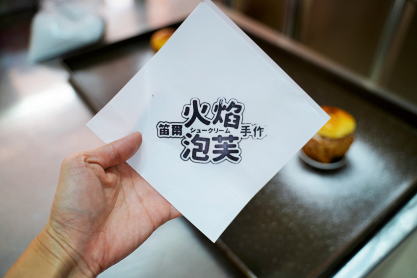 火焰泡芙 脆皮泡芙 酥脆 泡芙 點心 甜點 高雄美食 排隊美食 必吃