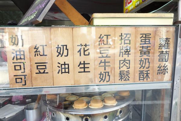 阿承酥皮紅豆餅:阿承紅豆餅 老店 入口奶酥香甜加上鴨蛋鹹香超絕配!!! 阿承酥皮紅豆餅:阿承紅豆餅 老店 入口奶酥香甜加上鴨蛋鹹香超絕配!!!