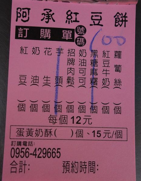 阿承酥皮紅豆餅:阿承紅豆餅 老店 入口奶酥香甜加上鴨蛋鹹香超絕配!!! 阿承酥皮紅豆餅:阿承紅豆餅 老店 入口奶酥香甜加上鴨蛋鹹香超絕配!!!