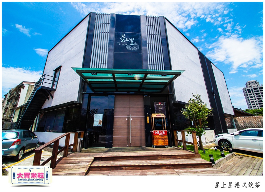 新竹港式飲茶推薦@星上星港式飲茶新竹竹北店@大胃米粒0002.jpg 新竹港式飲茶推薦@星上星港式飲茶新竹竹北店@大胃米粒0002.jpg