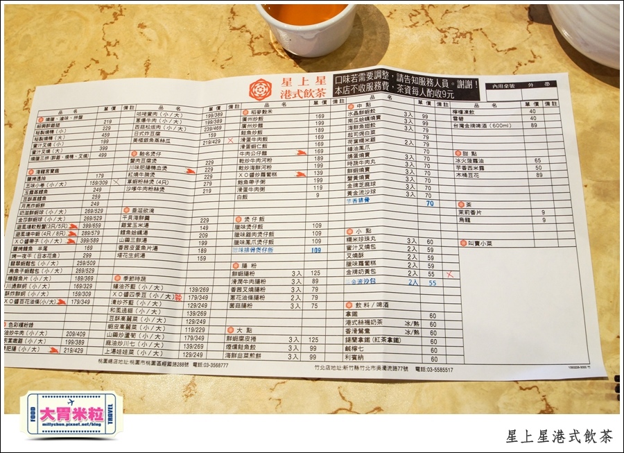 新竹港式飲茶推薦@星上星港式飲茶新竹竹北店@大胃米粒0012.jpg 新竹港式飲茶推薦@星上星港式飲茶新竹竹北店@大胃米粒0012.jpg