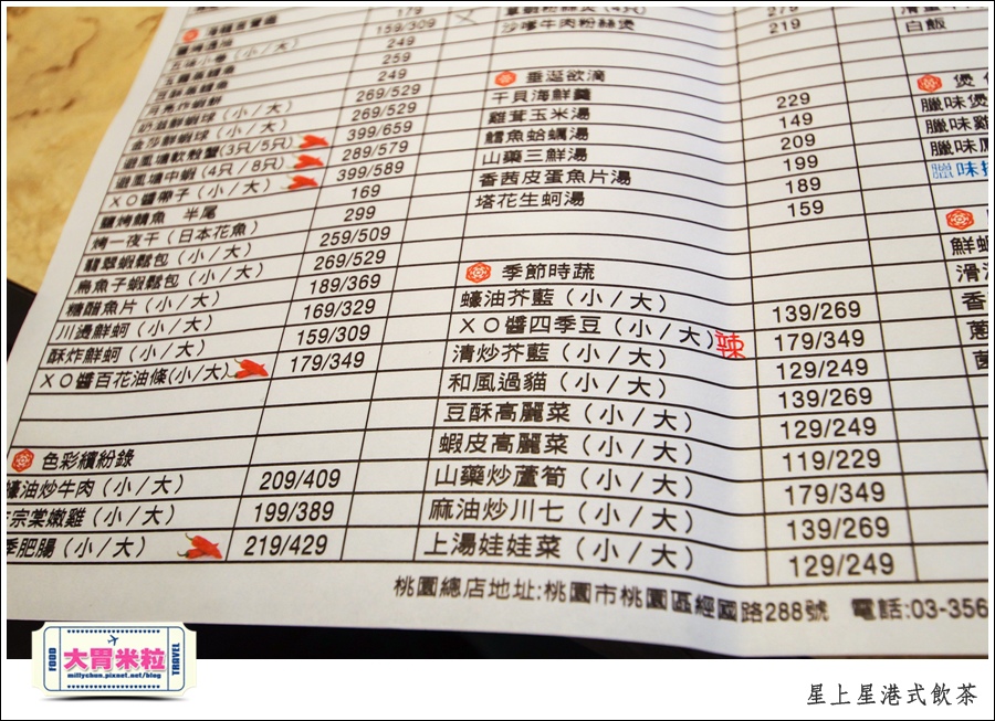 新竹港式飲茶推薦@星上星港式飲茶新竹竹北店@大胃米粒0069.jpg 新竹港式飲茶推薦@星上星港式飲茶新竹竹北店@大胃米粒0069.jpg