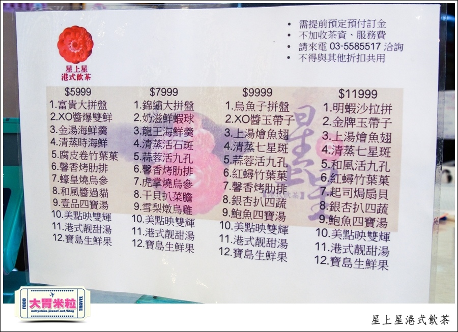 新竹港式飲茶推薦@星上星港式飲茶新竹竹北店@大胃米粒0067.jpg 新竹港式飲茶推薦@星上星港式飲茶新竹竹北店@大胃米粒0067.jpg