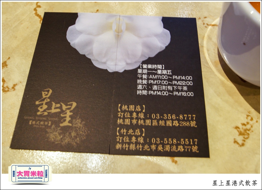 新竹港式飲茶推薦@星上星港式飲茶新竹竹北店@大胃米粒0070.jpg 新竹港式飲茶推薦@星上星港式飲茶新竹竹北店@大胃米粒0070.jpg