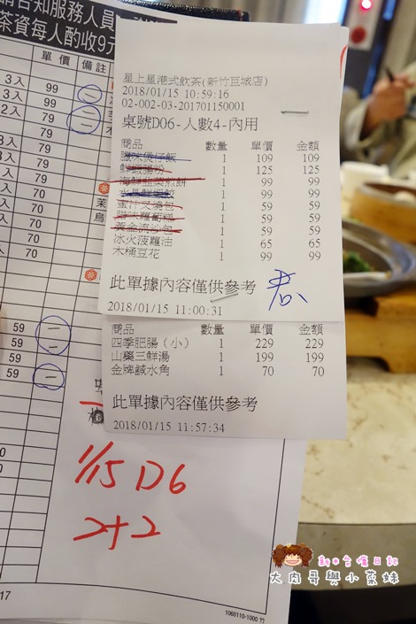 竹北星上星港式飲茶 (36).JPG