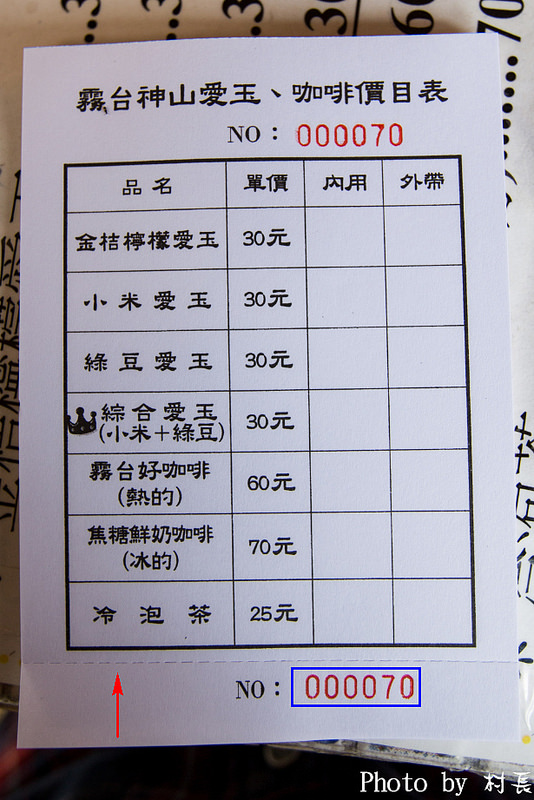 神山愛玉:【食記】{屏東。霧台鄉}沒吃過神山愛玉別說你來過霧台 神山愛玉:【食記】{屏東。霧台鄉}沒吃過神山愛玉別說你來過霧台