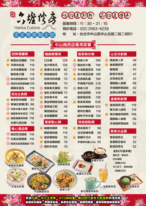 【六堆伙房-中山南西】平價美味客家菜~捷運中山站/環境佳/座位多/交通方便/客家特色菜