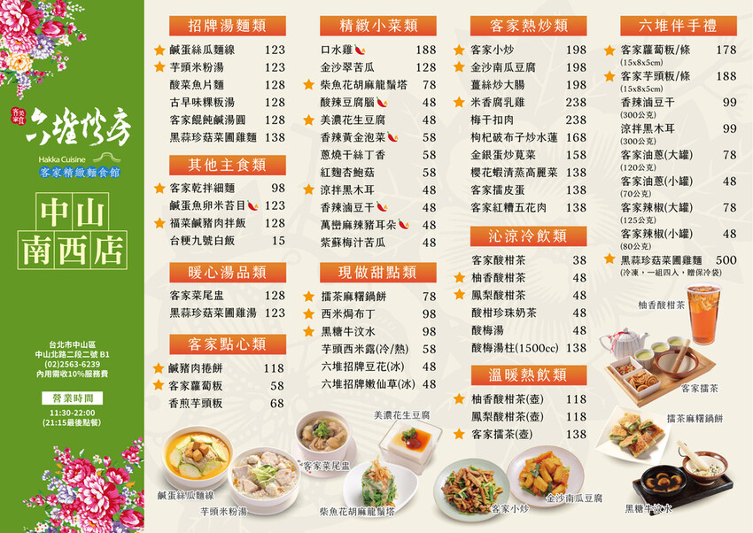 台北。中山︱中山站：低鹽少油不限時不收服務費小家庭也適合的平價熱門客家料理餐廳︱六堆伙房客家精緻麵食