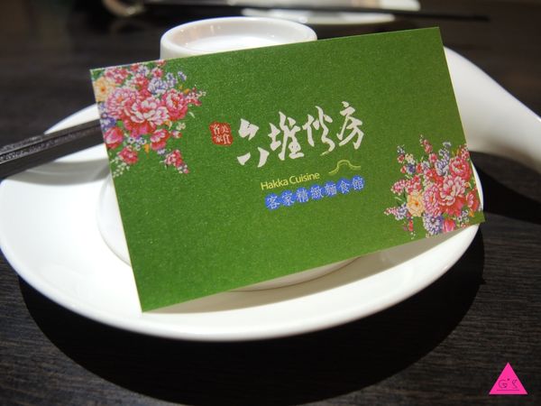 [GS愛吃鬼] 六堆伙房Ｘ中山站美食Ｘ創新客家料理