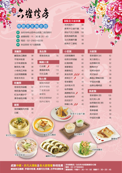 [GS愛吃鬼] 六堆伙房Ｘ中山站美食Ｘ創新客家料理