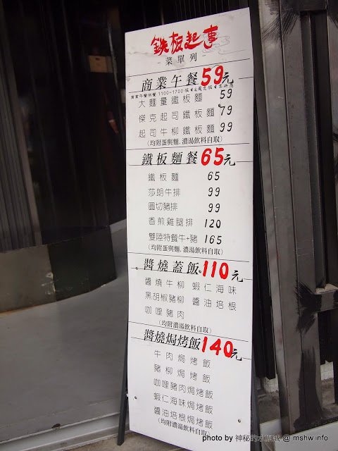 黑匠鉄板起事夜市鐵板牛排專賣店(公益店)：【食記】台中黑匠鉄板起事夜市鐵板牛排專賣店公益店@西區草悟道捷運BRT科博館 : 平凡中見驚喜,吃完意猶未盡的鐵板麵