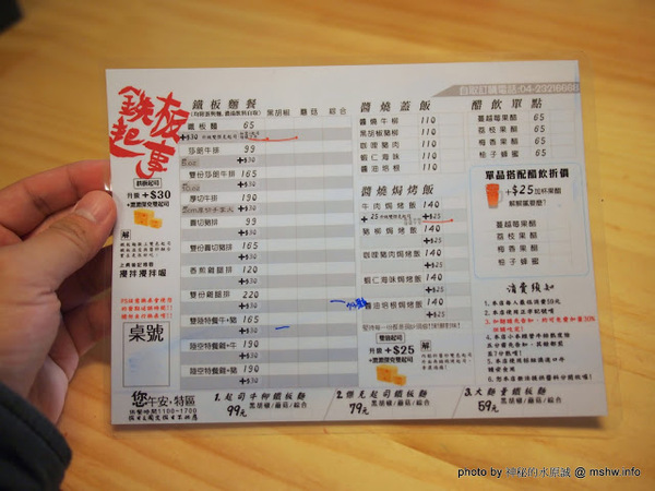 黑匠鉄板起事夜市鐵板牛排專賣店(公益店)：【食記】台中黑匠鉄板起事夜市鐵板牛排專賣店公益店@西區草悟道捷運BRT科博館 : 平凡中見驚喜,吃完意猶未盡的鐵板麵