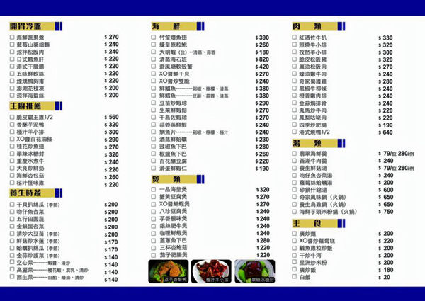 奇家新港式創作料理|新北市/三重區(創意美味藏不住，港式鮮食隨客點)
