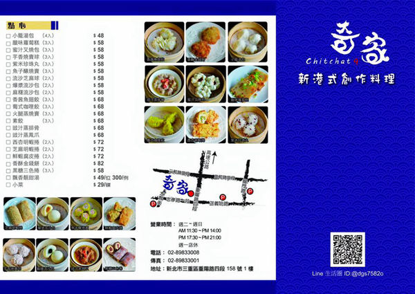 奇家新港式創作料理|新北市/三重區(創意美味藏不住，港式鮮食隨客點)