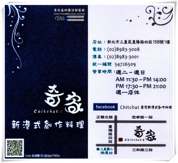 奇家新港式創作料理|新北市/三重區(創意美味藏不住，港式鮮食隨客點)