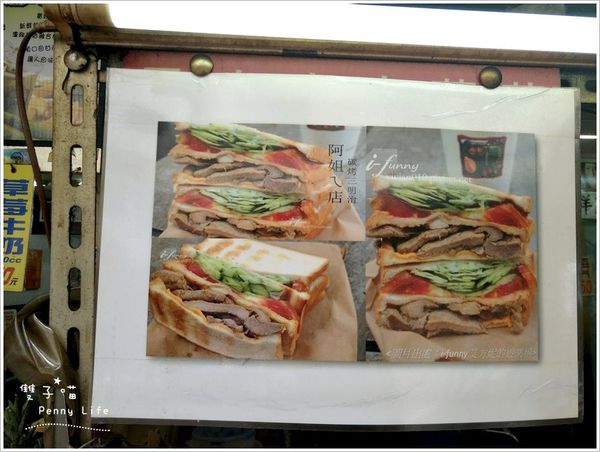||食記||-[台北捷運忠孝新生站]-阿姐的店-碳烤三明治-華山光華商場周邊低調平價大份量早餐三明治