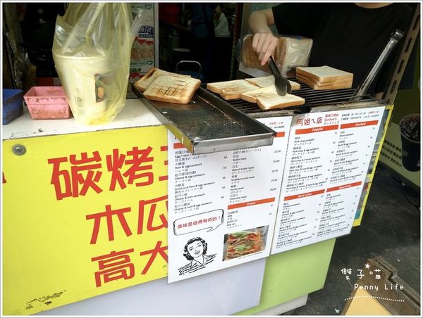||食記||-[台北捷運忠孝新生站]-阿姐的店-碳烤三明治-華山光華商場周邊低調平價大份量早餐三明治