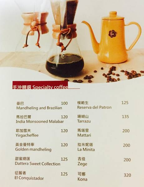 鳳朝三味手作咖啡館：應該是木柵最好喝的咖啡館了吧!