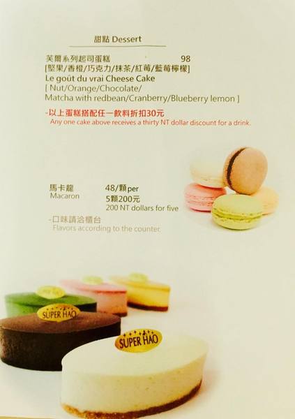 鳳朝三味手作咖啡館：應該是木柵最好喝的咖啡館了吧!