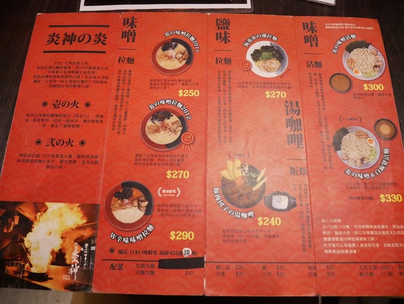【東區台灣店】炎神拉麵-1300度炙燒日本拉麵