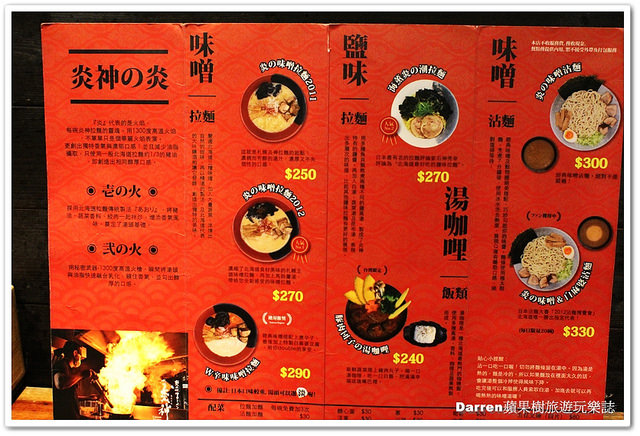 『台北東區拉麵店』札幌炎神拉麵★來自北海道1300度高溫炙燒拉麵炎之技視覺效果超震撼/捷運國父紀念館站美食