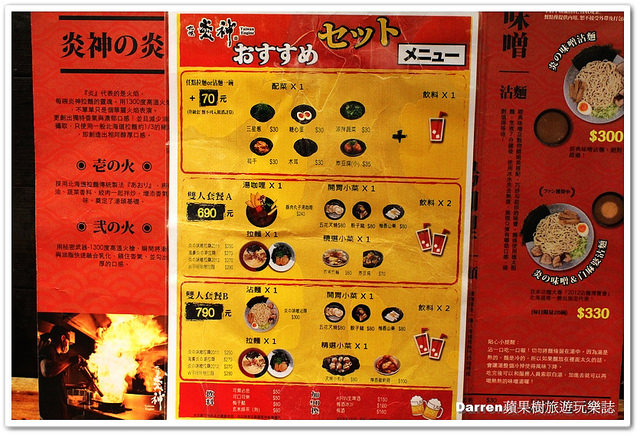 『台北東區拉麵店』札幌炎神拉麵★來自北海道1300度高溫炙燒拉麵炎之技視覺效果超震撼/捷運國父紀念館站美食