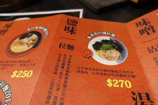 [食記] 札幌炎神拉麵(台灣店)。豬肉丸子湯咖哩 (限定版)