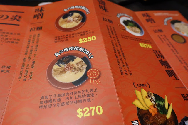 [食記] 札幌炎神拉麵(台灣店)。豬肉丸子湯咖哩 (限定版)