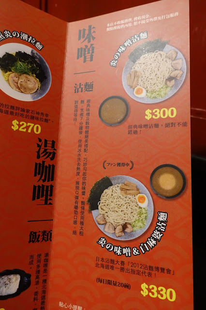 [食記] 札幌炎神拉麵(台灣店)。豬肉丸子湯咖哩 (限定版)