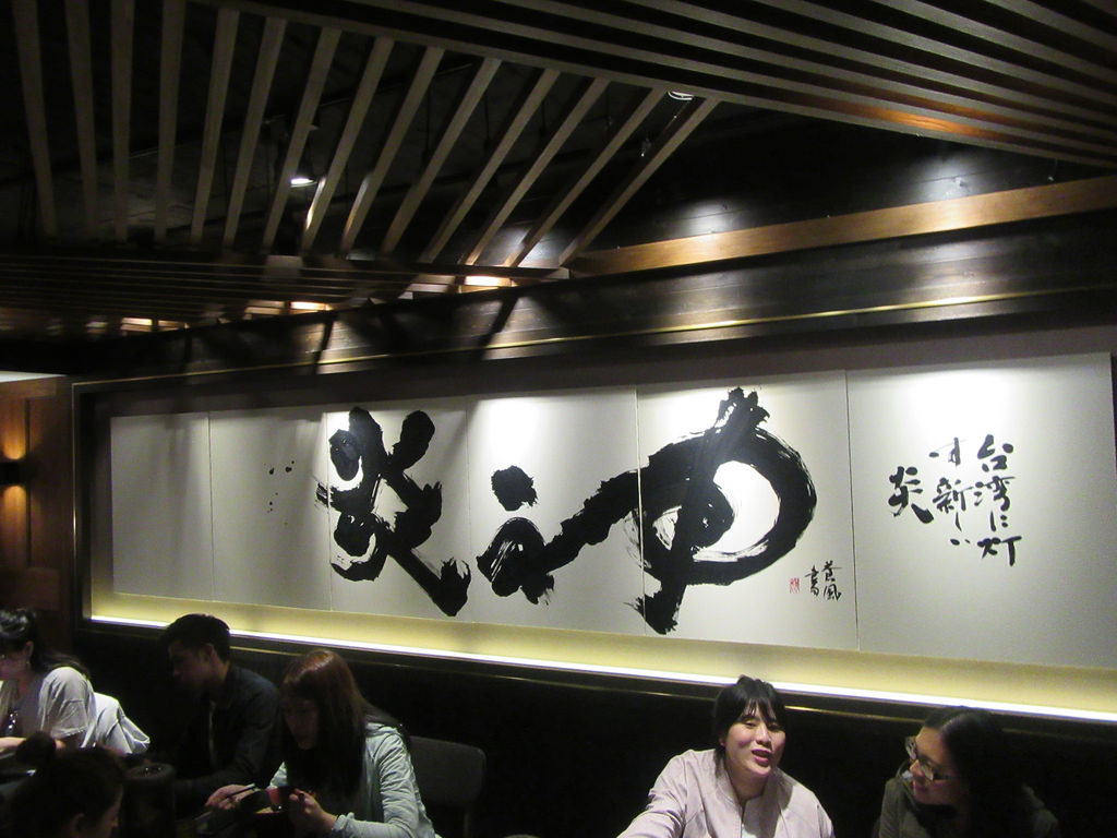 台北炎神拉麵(74)