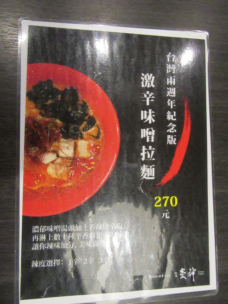 台北炎神拉麵(67)