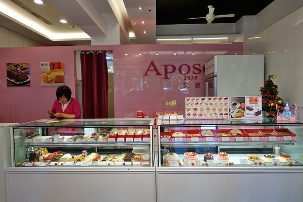 Aposo艾波索烘焙坊 (6).JPG