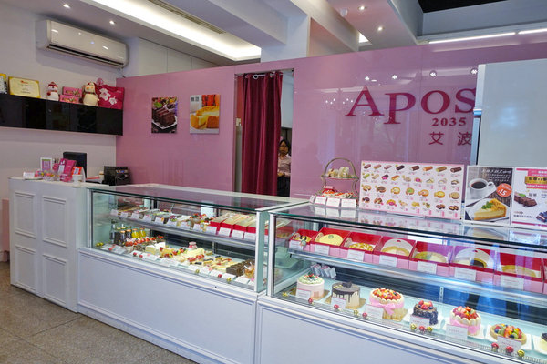 Aposo艾波索烘焙坊 (42).JPG