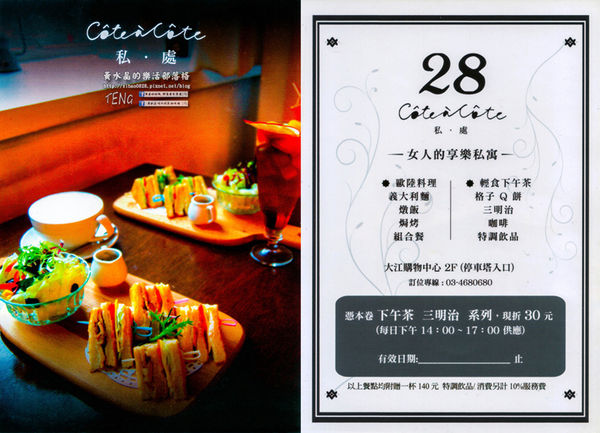 28 私·處 中壢大江義式餐廳│桃園市/中壢區(女人的享樂私寓．義麵與燉飯的美麗邂逅)