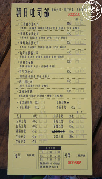 朝日吐司部：呷飽祙【宜蘭羅東･朝日吐司部】超夯的碳烤吐司來這吃