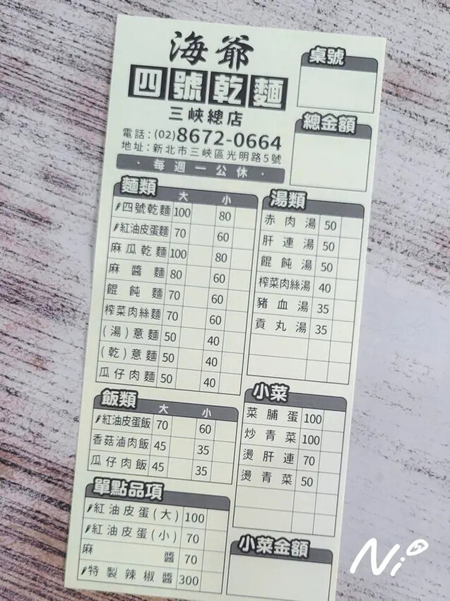 202411 新北三峽 海爺四號乾麵店-三峽總店