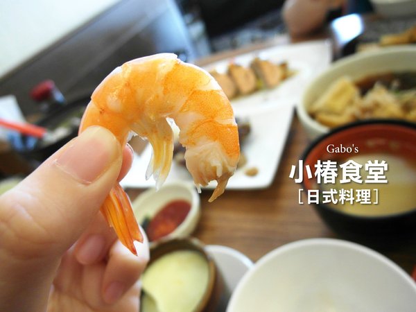 小椿食堂:【台南||中西區】小椿食堂──平價美味、份量實在的日式家庭料理! 小椿食堂:【台南||中西區】小椿食堂──平價美味、份量實在的日式家庭料理!