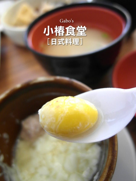 小椿食堂:【台南||中西區】小椿食堂──平價美味、份量實在的日式家庭料理! 小椿食堂:【台南||中西區】小椿食堂──平價美味、份量實在的日式家庭料理!