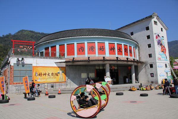 水月灣仙境內灣動漫園區:【新竹景點】饅頭家族愛情花園~免費景點親子遊、內灣好神文創館、親子互動、幸福愛情、平安吉祥和財運富貴通通都一次祈求到位囉