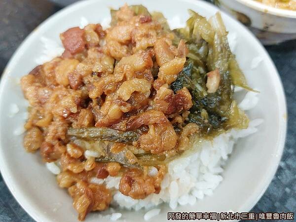 唯豐魯肉飯15-魯肉飯.jpg