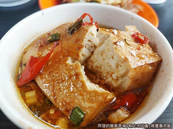 唯豐魯肉飯10-滷豆腐.jpg