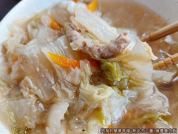 唯豐魯肉飯13-滷白菜.jpg