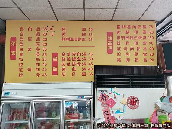 唯豐魯肉飯06-價目表.jpg