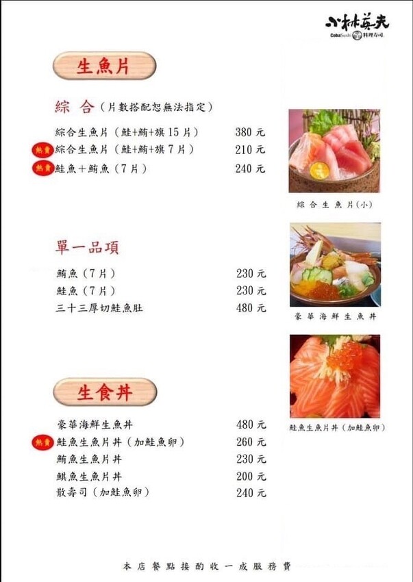 [台北日式]萬華西門站「小林英夫日本料理/33間堂」滿滿日式風情的價格實惠的日本料理/水準之上闆娘超熱情/