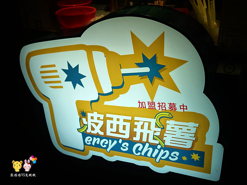 【逢甲夜市波西飛薯約訪】會飛的電鑽馬鈴薯噱頭十足又好吃