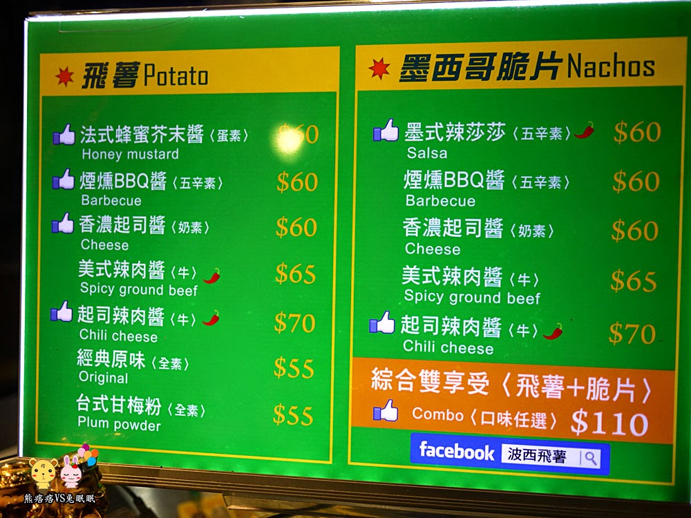 【逢甲夜市波西飛薯約訪】會飛的電鑽馬鈴薯噱頭十足又好吃