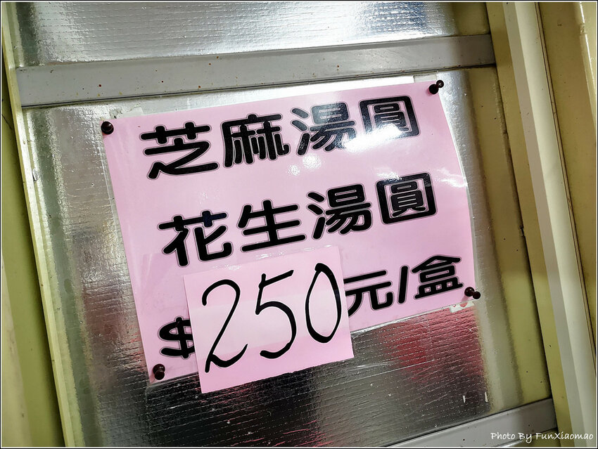 鄰長伯大湯圓 - 013.jpg